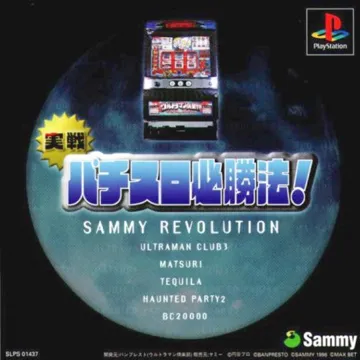 Jissen Pachi-Slot Hisshouhou! Sammy Revolution (JP) box cover front